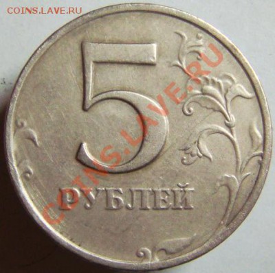 5 руб 1998г. Отсутствие плакировки. - DSC06671-5.JPG