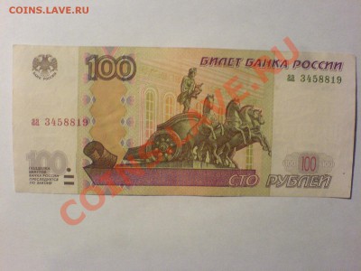 100 рублей 2004 сер аа - DSC03477.JPG