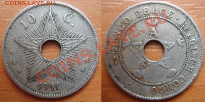 Бельгийское Конго: 10 сантимов 1911 с рубля до 24.04.12 22- - 10 сантим Конго.JPG