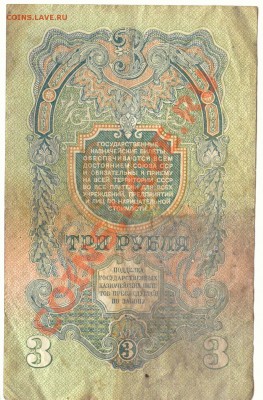 3 Рубля 1947 г. №1  до 20.04.12   21-00(мск) - 3Руб_1947_437_2
