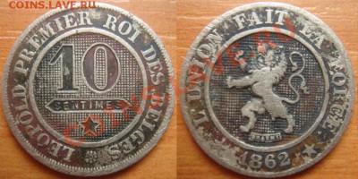 Бельгия: 10 сантимов 1862 с рубля (!) до 24.04.12 22-00 - 10 сантим Бельгия.JPG