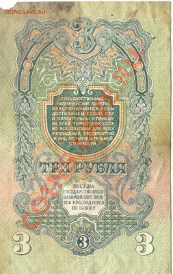 3 Рубля 1947  №2  до 20.04.12  21-00(мск) - 3Руб_1947_621_2