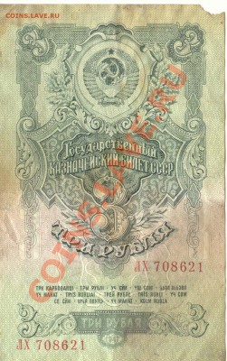 3 Рубля 1947  №2  до 20.04.12  21-00(мск) - 3Руб_1947_621_1