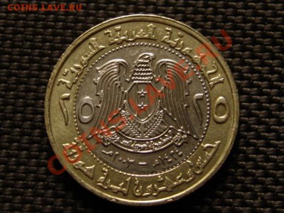 Сирия 25 фунтов 2003 биметал до 22.04.12 в 15.00 М - IMG_7519
