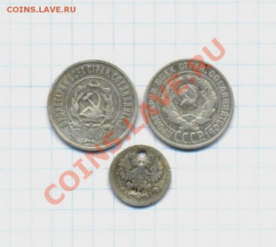 20к-1923-25г. 5к-1892г(сдыркой) 23.04.12г. 22:00ч Моск. - 3 монеты серебро 001
