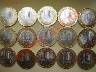 БИМЕТАЛЛ 10руб. 15шт. до 22.04.2012г. - P4030007.JPG