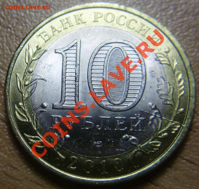 10 рублей ВПН - раскол до 22.04.2012 в 22-00 по Мск - P4011154.JPG