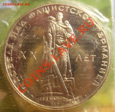 1р "20 лет Победы" Пруф. До 20.04.2012г - 20.1.JPG