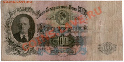 100рублей 1947год - img097