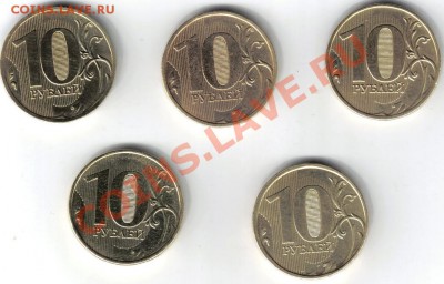 10 рублей 2009 - 2012 гг. - 20