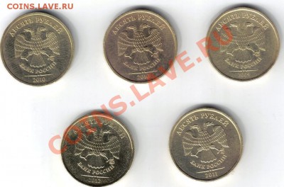 10 рублей 2009 - 2012 гг. - 21