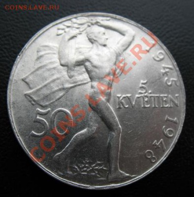 1948 г, Чехословакия,серебро, 50 кр, до 24.04 в 21-00 мск - 48 50