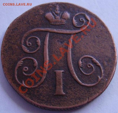 1 копейка 1798г - 98.2.JPG