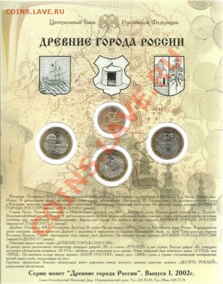 Наборы Древние города - 1 и 2 выпуск! - 2206267305_1