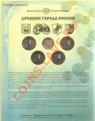 Наборы Древние города - 1 и 2 выпуск! - 2195350564_1