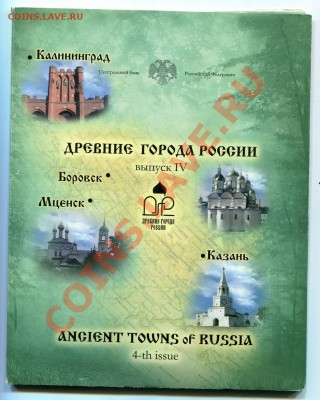 Древние города - 4 выпуск оценка - img310