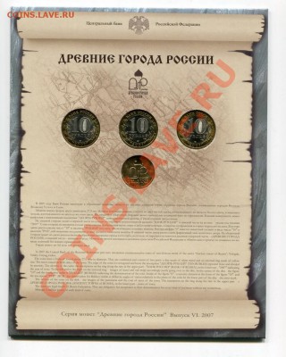 Наборы Древние города и Российская Федерация - img317
