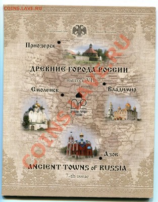 Наборы Древние города и Российская Федерация - img318