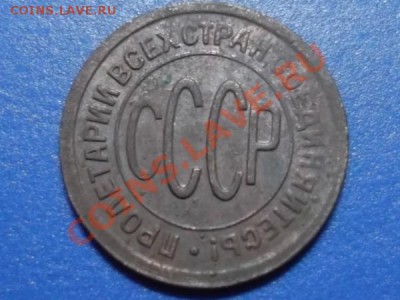 2 копейки 1927 года - DSCF0348