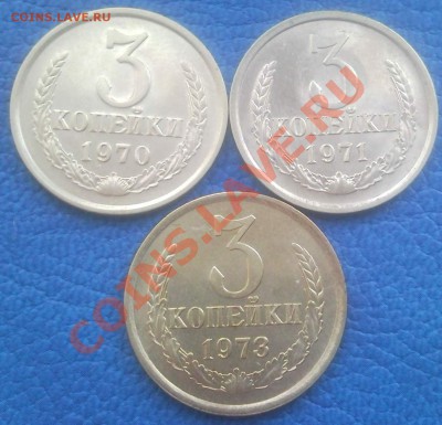 3к  1970 ..1971 ..1973г  оценка - 3 коп_1970_1971_1973_1