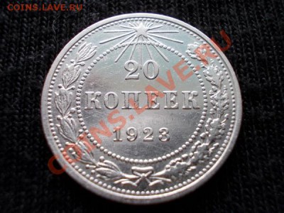 20 копеек 1923г.РСФСР серебро в сохране до 22.04.12г. - 094 1+