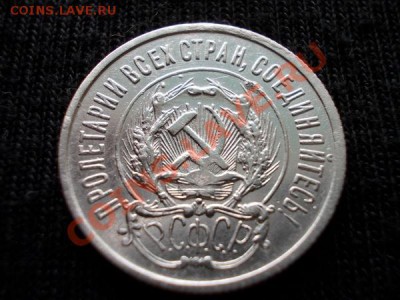 20 копеек 1923г.РСФСР серебро в сохране до 22.04.12г. - 105 2+