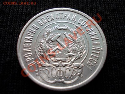 20 копеек 1923г.РСФСР серебро в сохране до 22.04.12г. - 2н+