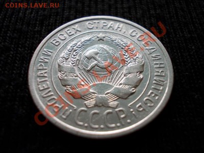 20 копеек 1925г.СССР серебро в сохране до 22.04.12г. - 121 2нн