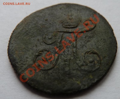 Полушка 1798 ЕМ? - полушка 98 ап