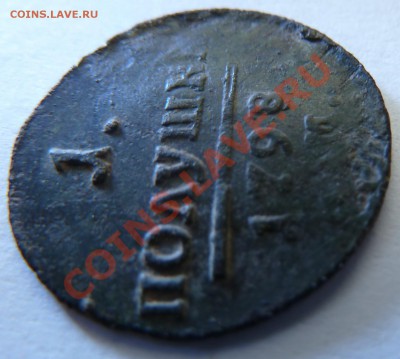 Полушка 1798 ЕМ? - полушка 98 ан