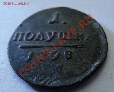 Полушка 1798 ЕМ? - полушка98рн