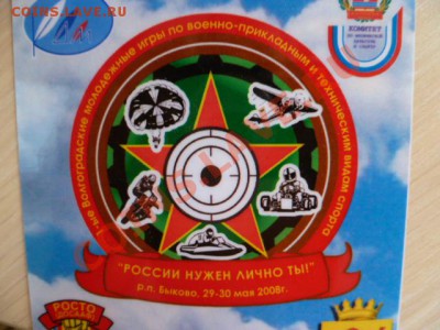 открытки и монеты ,подарю - P1020218.JPG