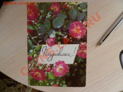 открытки и монеты ,подарю - P1020220.JPG