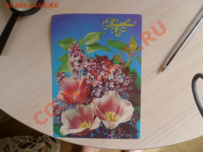 открытки и монеты ,подарю - P1020221.JPG
