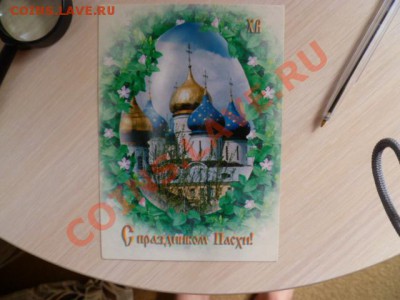 открытки и монеты ,подарю - P1020222.JPG