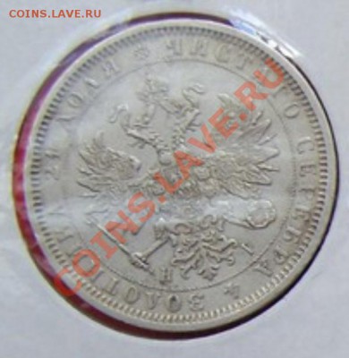 Рубль 1877 оценка стоимости ? - 1p.JPG