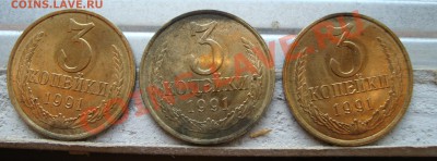 3 коп 1991г,что это,брак? - 2