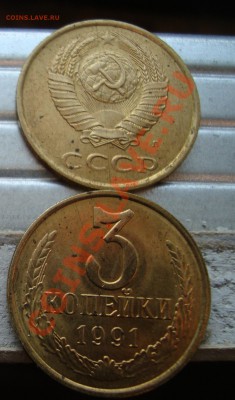 3 коп 1991г,что это,брак? - 1