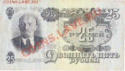 25 рублей 1947г.(16 лент).до 23.04.12.до22.00 - IMG_0001