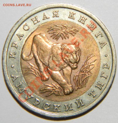 Красная книга 1992 год Амурский Тигр ---Брак до 23.04 в22:00 - 111 3797