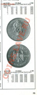 5 марок Веймарская республика 1932 А Гете - img158
