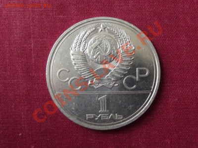 Юбилейка СССР-Олимпиада 80 Эмблема - DSCF0287