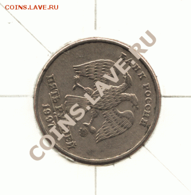5 рублей 1997 ММД, поворот примерно 80° (до 25.04.2012) - Image-1-b