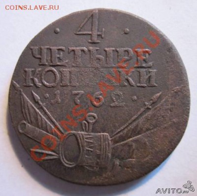 4-копейки 1762г - 128690350