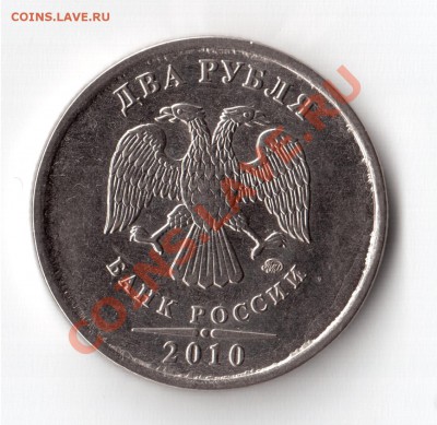 Лот бракованных монет до 22.04.2012г. до 22.00 - двушка2