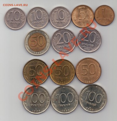 === 1, 5, 10, 20, 50, 100 руб. 1992-1993 - 20120420_152848