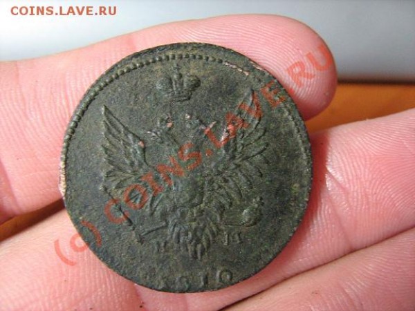 3 копейки серебром 1842 см (Прошу оценить) - 2 копейки 1810 2.JPG