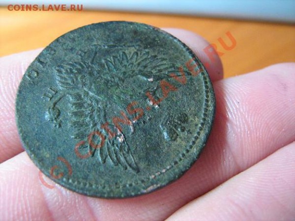 3 копейки серебром 1842 см (Прошу оценить) - 2 копейки 1810 3.JPG