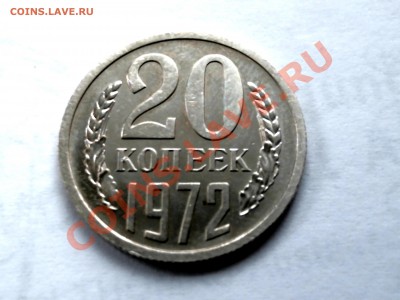 20 копеек 1972 года - Picture 1