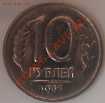 10 рублей 1992 лмд гладкий гурт - r10r92